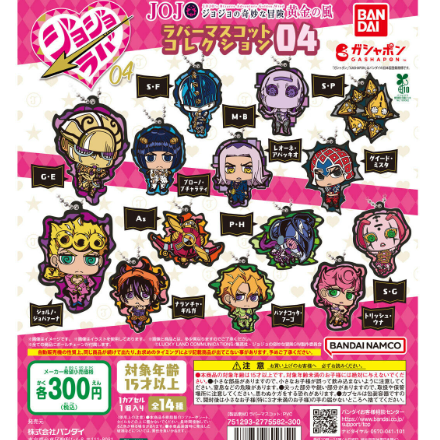 Capsule toy Complete set JoJo's Bizarre Adventure Rubber Mascot Collection 04