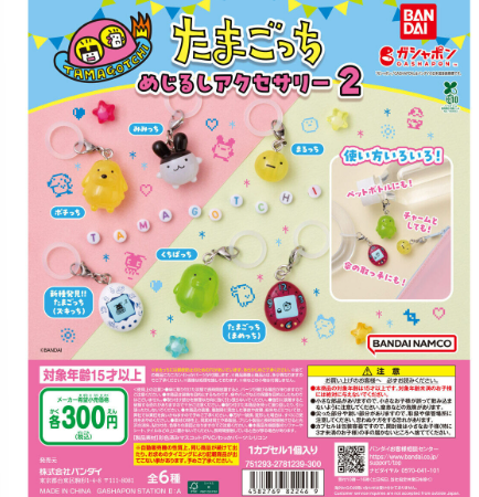 Capsule toy Complete set Tamagotchi Mejirushi Accessory 2