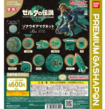 Capsule toy Complete set The Legend of Zelda: Tears of the Kingdom Zonau Gear Magnet