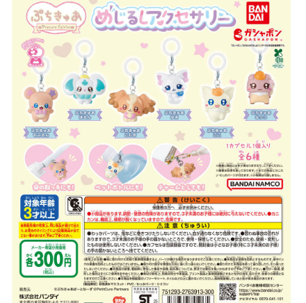 Capsule toy Complete set Petit Cure Precure Fairies Mejirushi accessories