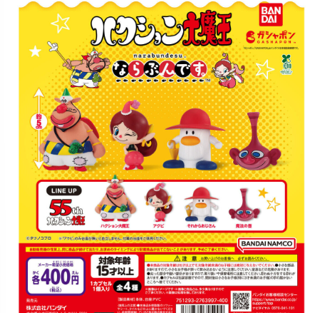 Capsule toy Complete set Narabundesu The Genie Family