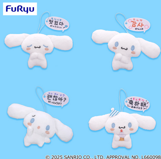 Sanrio Cute Mascot 10cm Cinnamoroll set