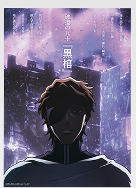 Ichiban Kuji BLEACH F Prize Clear Poster Sosuke Aizen