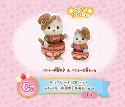 Happy Kuji Sylvanian Family C Prize Chocolate cake pair set