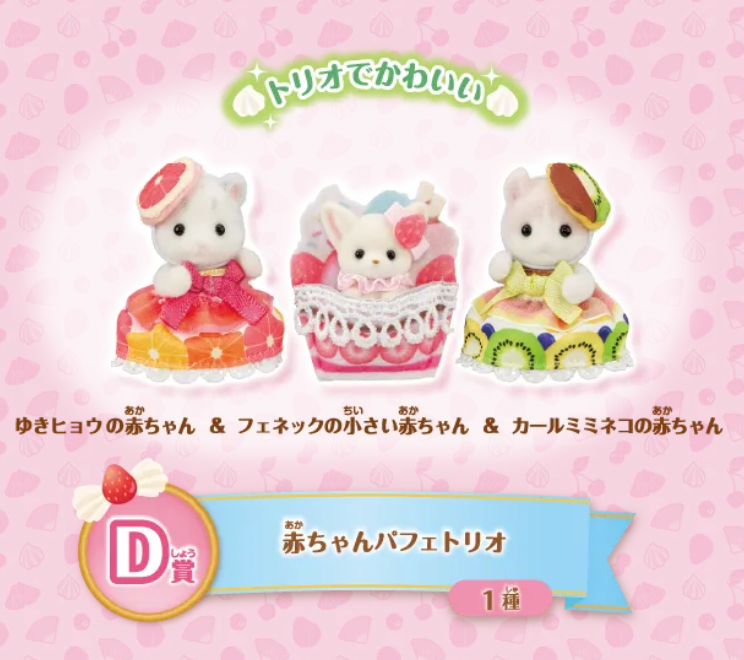 Happy Kuji Sylvanian Family Prize D: Baby Parfait Trio