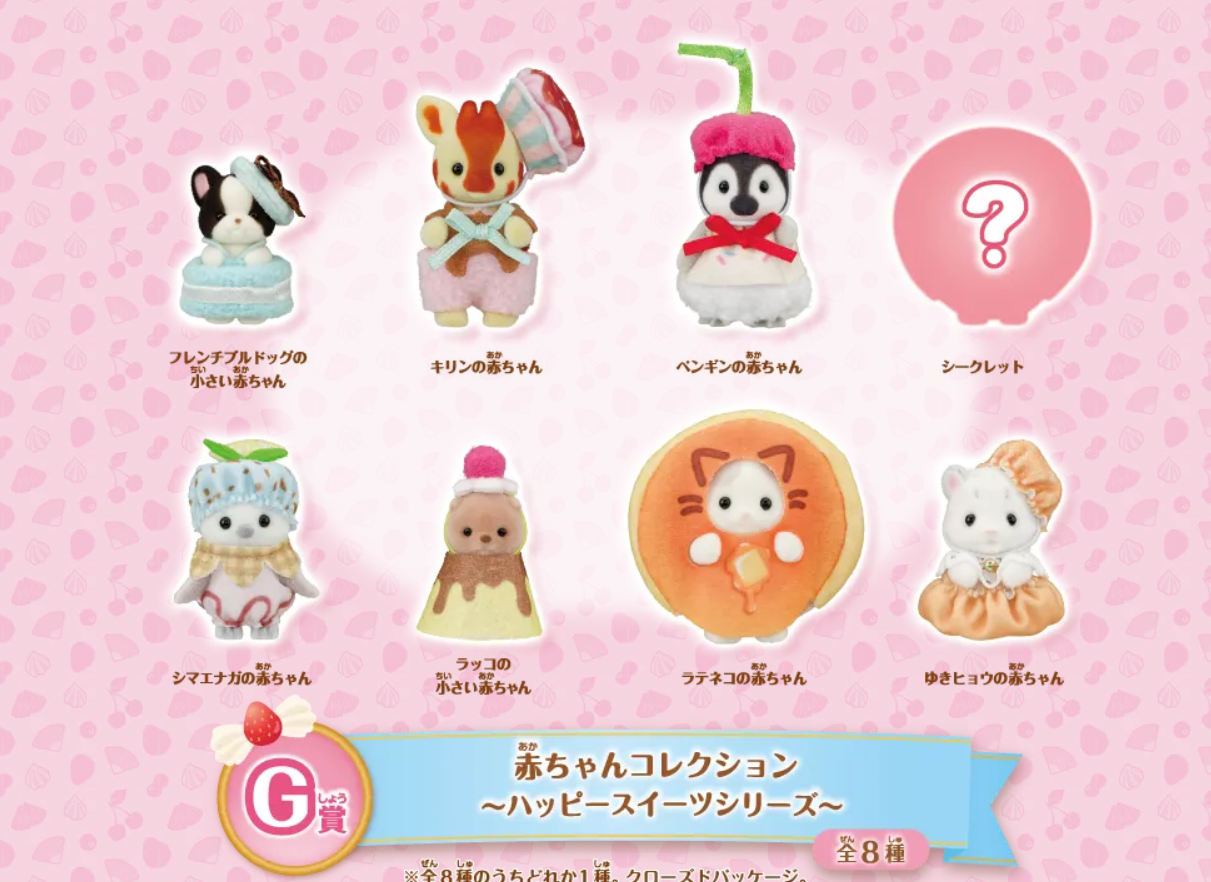 Happy Kuji Sylvanian Family Prize G Baby Collection Latte Cat