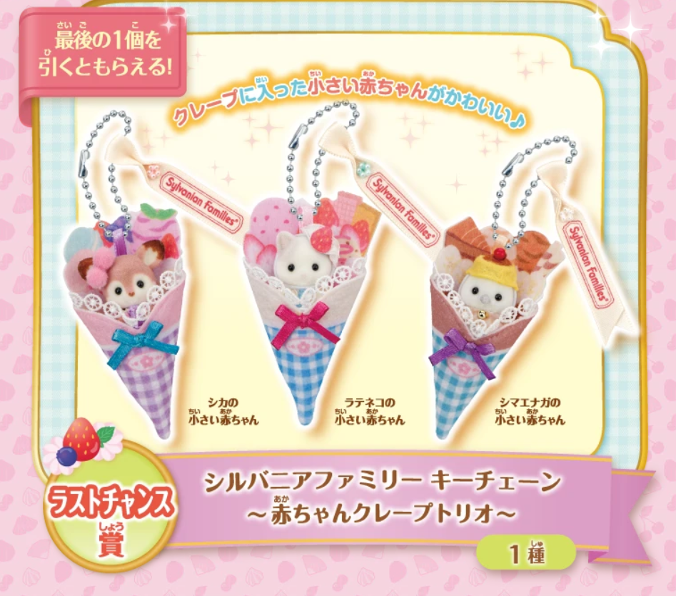 Happy Kuji Sylvanian Family Last Chance Prize Baby Crepe Trio