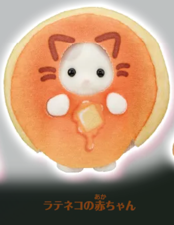 Happy Kuji Sylvanian Family Prize G Baby Collection Latte Cat