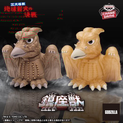 Toho Monster Series Enshrined beast Radon Figure set
