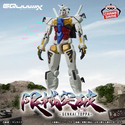 Mobile Suit Gundam GQuuuuuuX Genkai Toppa Figure White Gundam New