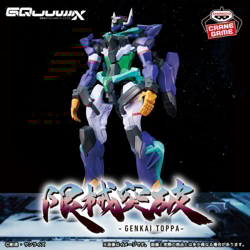 Mobile Suit Gundam GQuuuuuuX Genkai Toppa GFreD Figure