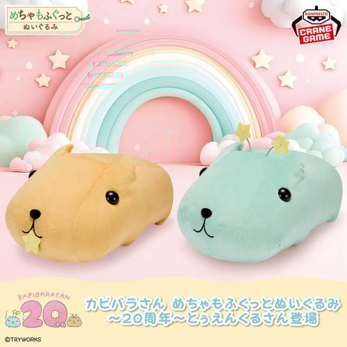Kapibara San Mechamofugutto Plush toy 37cm set