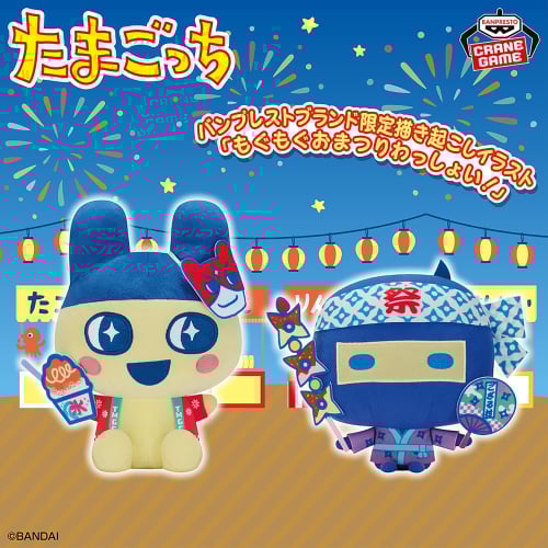 Tamagotchi Mofugutto Plush toy Mogumogu Omatsuri Wassyoi set 18cm