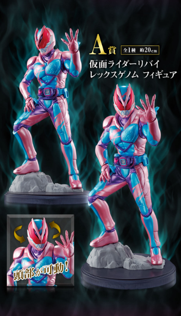 Ichiban Kuji Kamen Rider A Prize Kamen Rider Revai Rex Genome Figure1