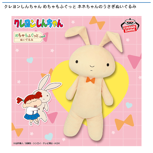 Crayon Shinchan Mechamofugutto Plush Toy Nenechan's rabbit plush2