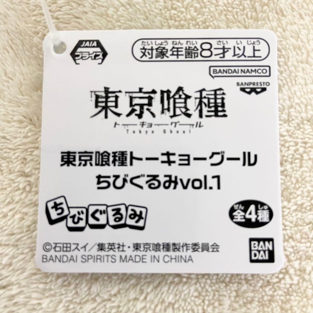 Tokyo Ghoul Chibigurumi Plush Toy Vol.1 11cm1