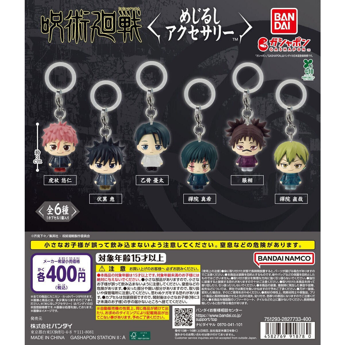 # Jujutsu Kaisen Mejirushi Accessories Okkotsu Yuuta1