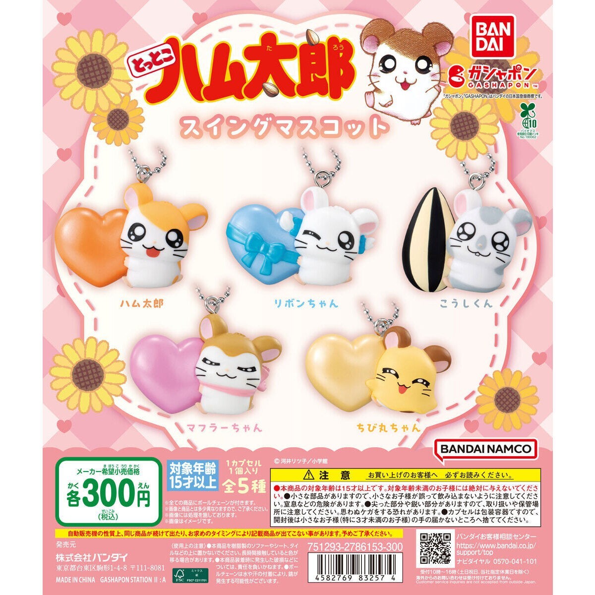 # Capsule Toy Hamtaro Swing Mascot  Chibi Maruchan1