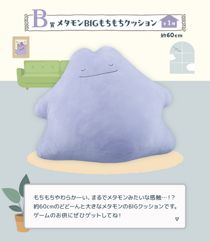 [No Tag] Ichiban Kuji Pokemon B Prize Ditto BIG Mochi Mochi Cushion0