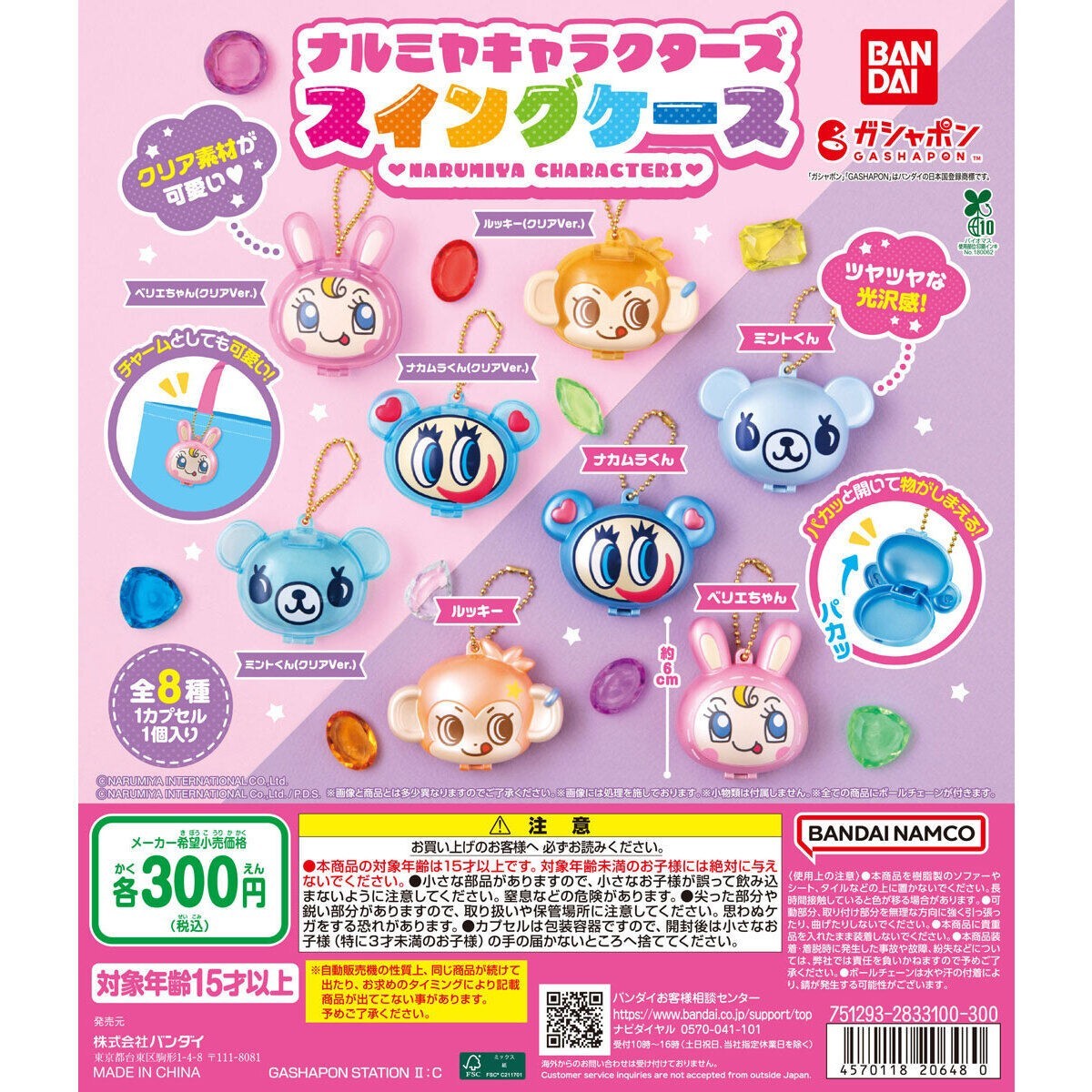 # Capsule Toy Narumiya Characters Swing Case Mint kun Set of 21