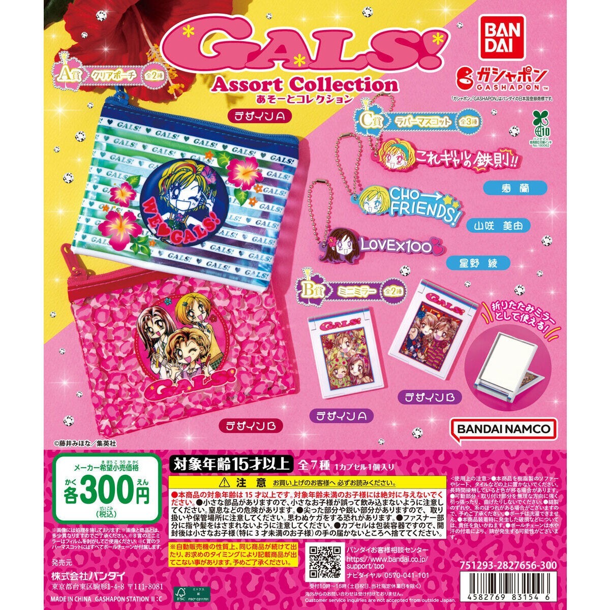# Capsule Toy GALS! Assortment Collection Rubber Mascot Set of 31