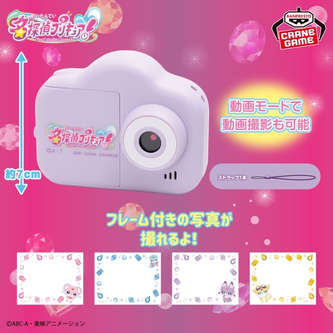 # Detective Precure! Toy Camera Japan New Prize0