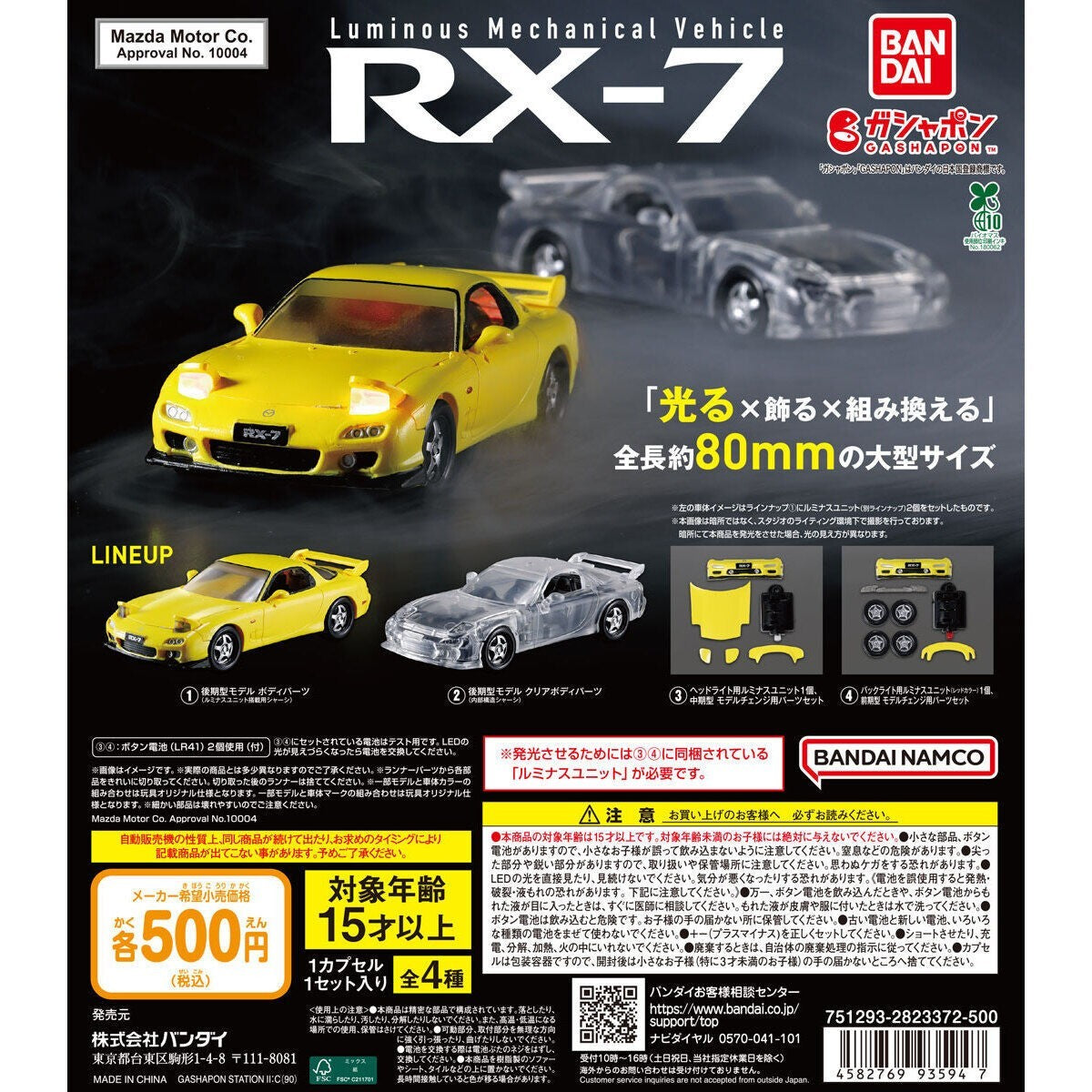 # Capsule Toy Luminous Mechanical Vehicle MAZDA RX-7 Complete Set0