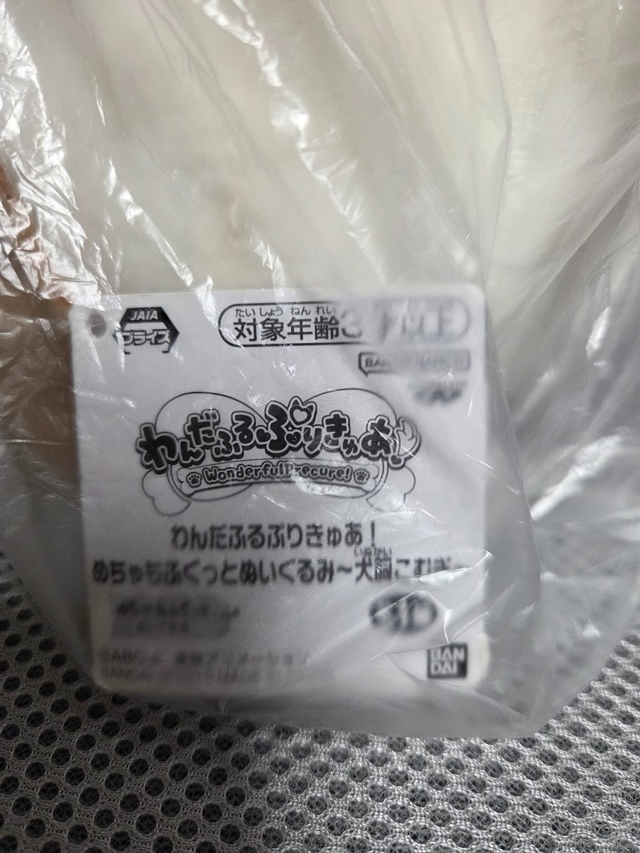 # Wonderful Precure! Mechamofugutto Plush Toy Komugi Inukai2