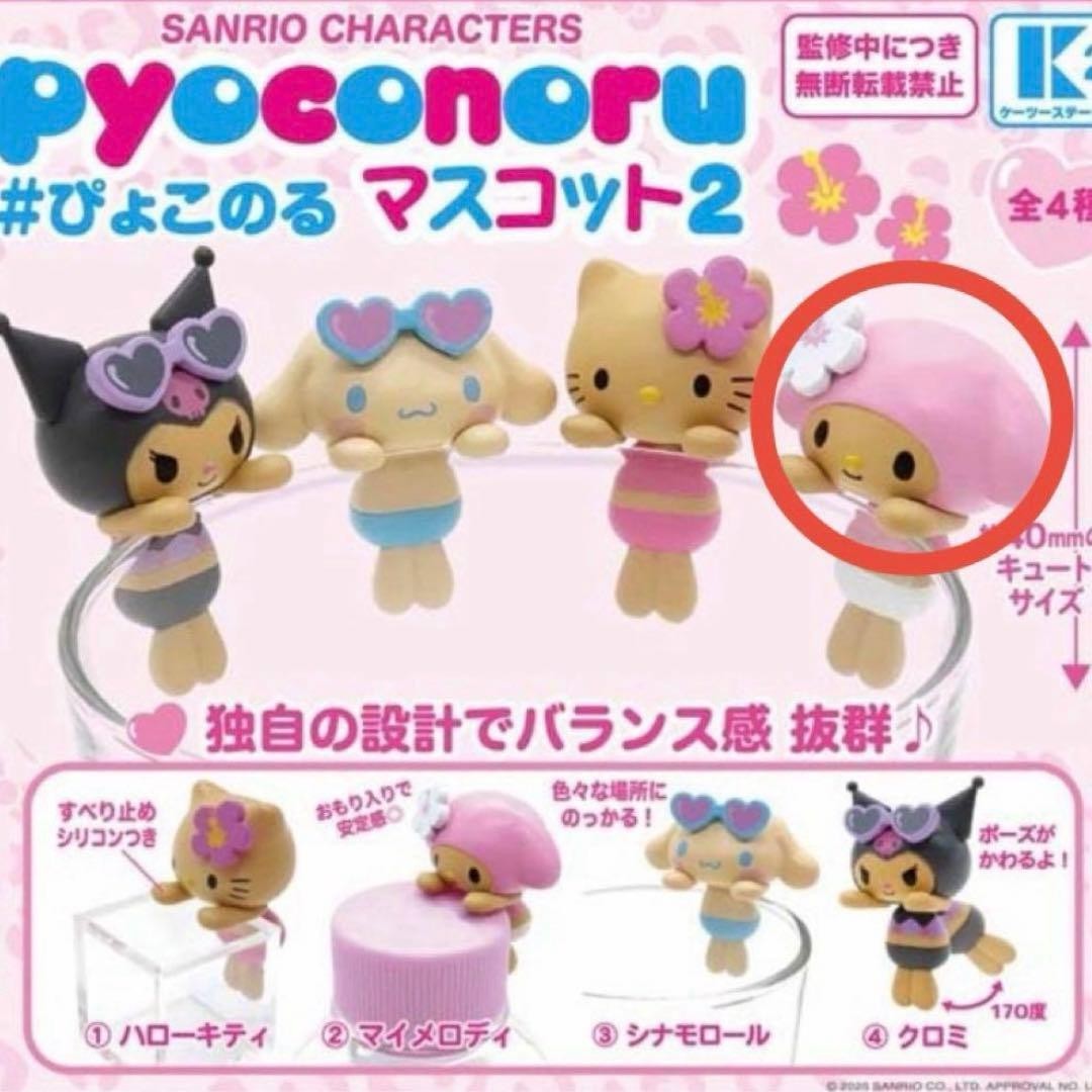 # Capsule Toy Sanrio Pyokonoru Mascot 2 My Melody0