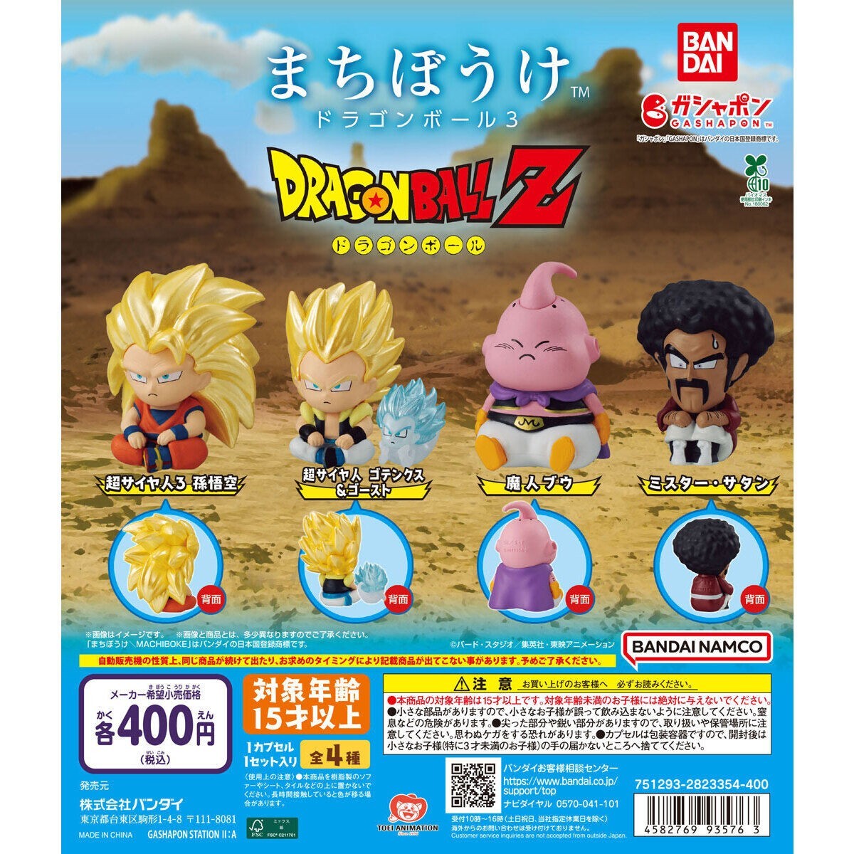 # Capsule Toy Machiboke Dragon Ball 3 Super Saiyan 3 Son Goku1