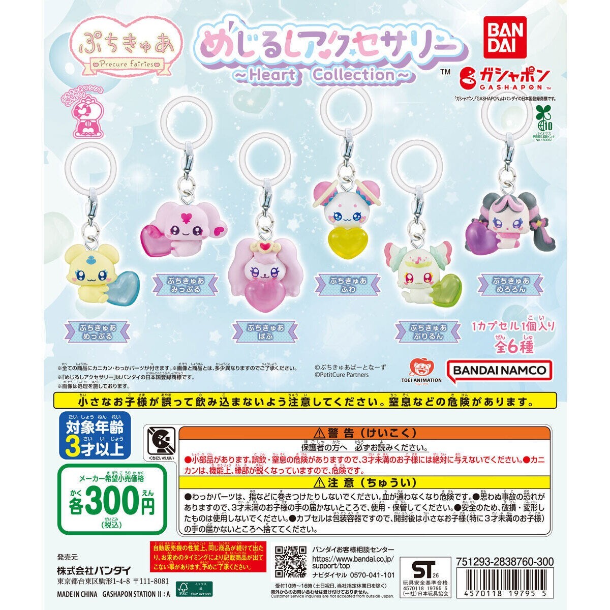 # Capsule toy Precure Mejirushi accessory Purirun1