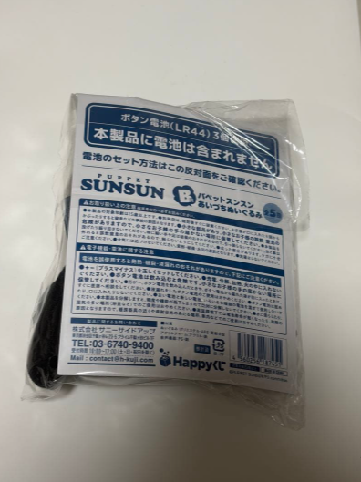 # Happy Lottery Puppet Sunsun B Prize Plush Toy Zonzon2
