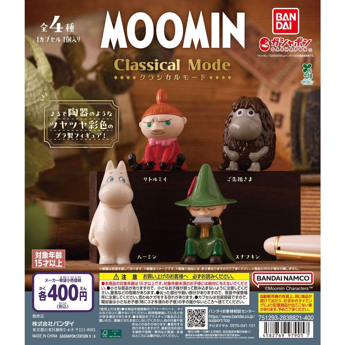 # Capsule Toy: MOOMIN Classical Mode Snufkin1