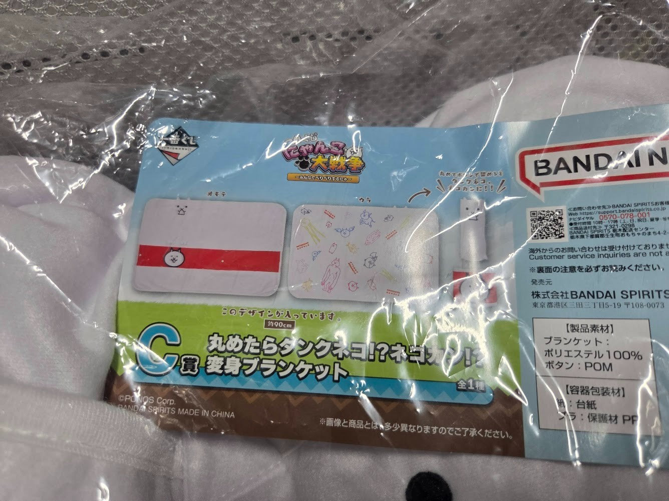 # Ichiban Kuji The Battle Cats Prize C Blanket1