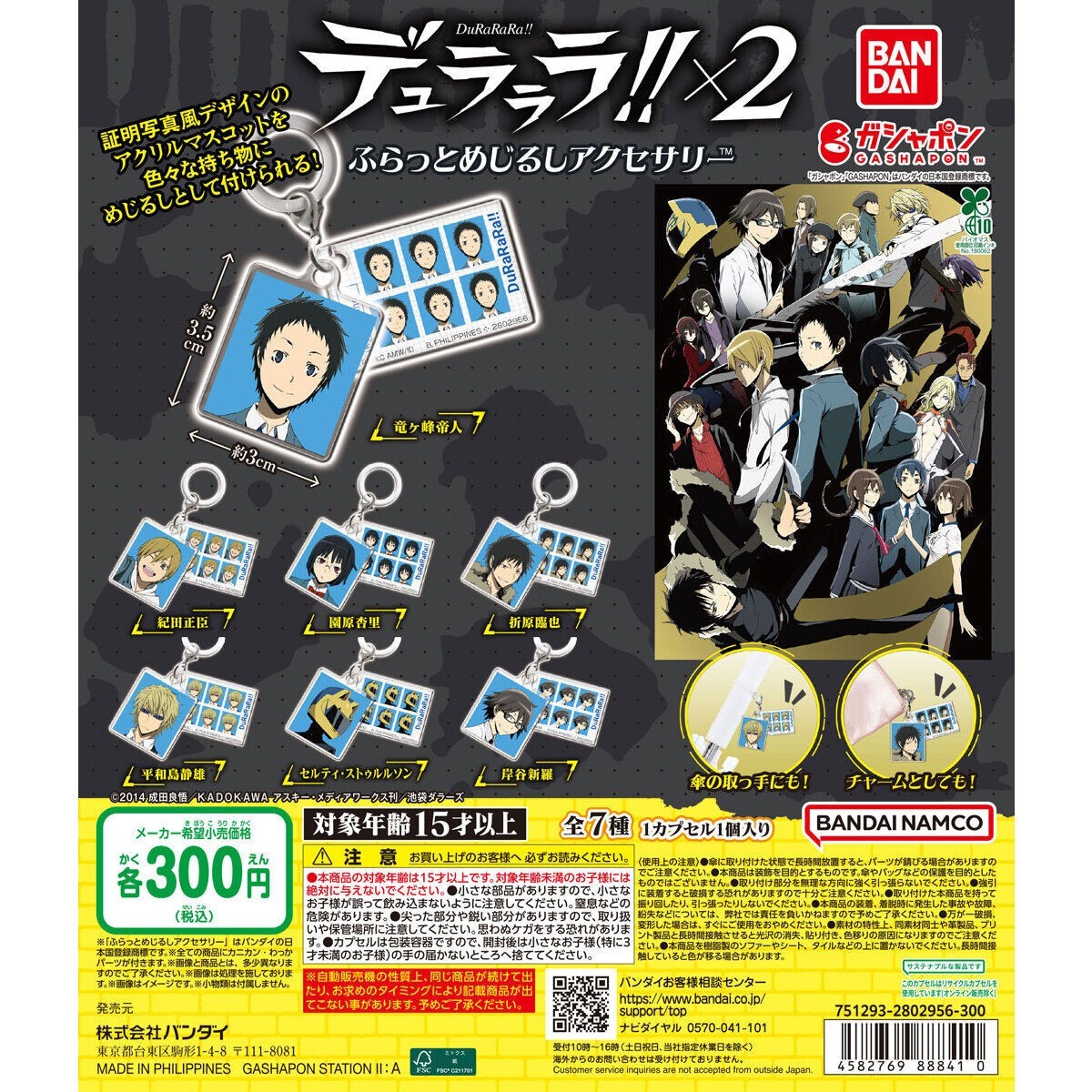 # Capsule Toy Durarara!!x2 Furatto Mejirushi Accessory Orihara Izaya1