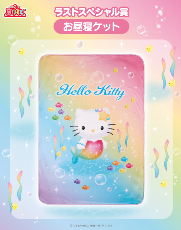 # Sanrio Hello Kitty Lottery Mermaid Last Special Prize Nap Blanket0