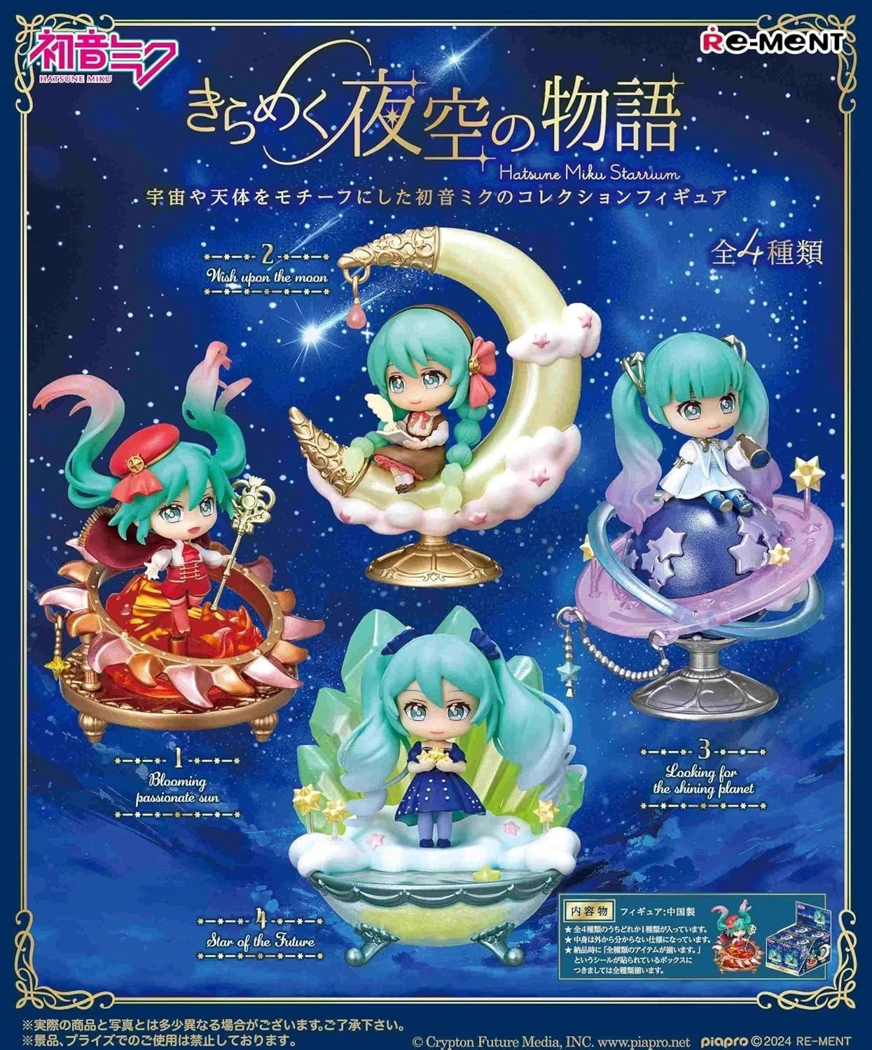 RE-MENT Hatsune Miku Series Night Sky Story 1BOX H115×W70×D70mm Figure0
