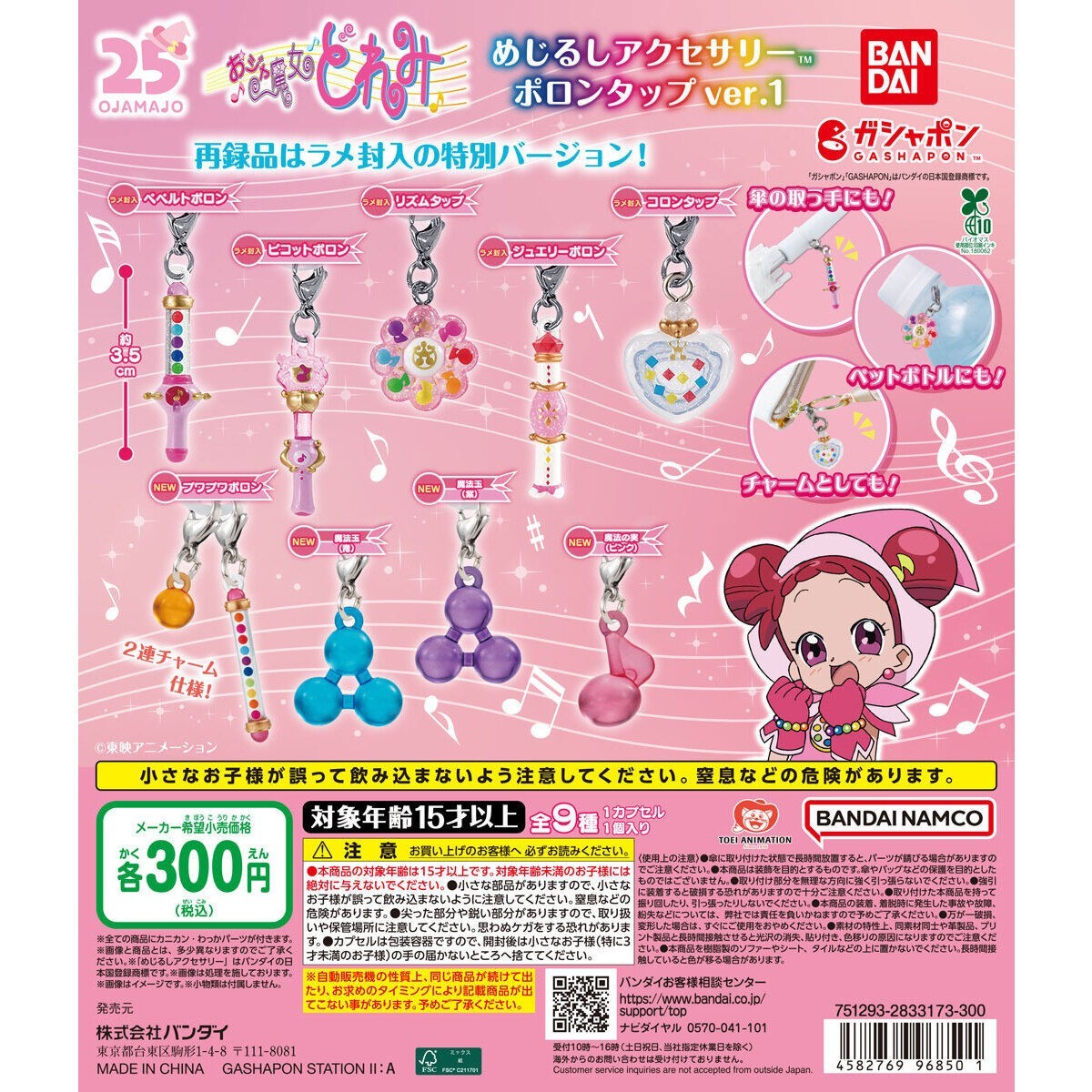 # Capsule Toy Ojamajo Doremi Mejirushi Accessory Puwapuwa Poron Magic Orb Set1
