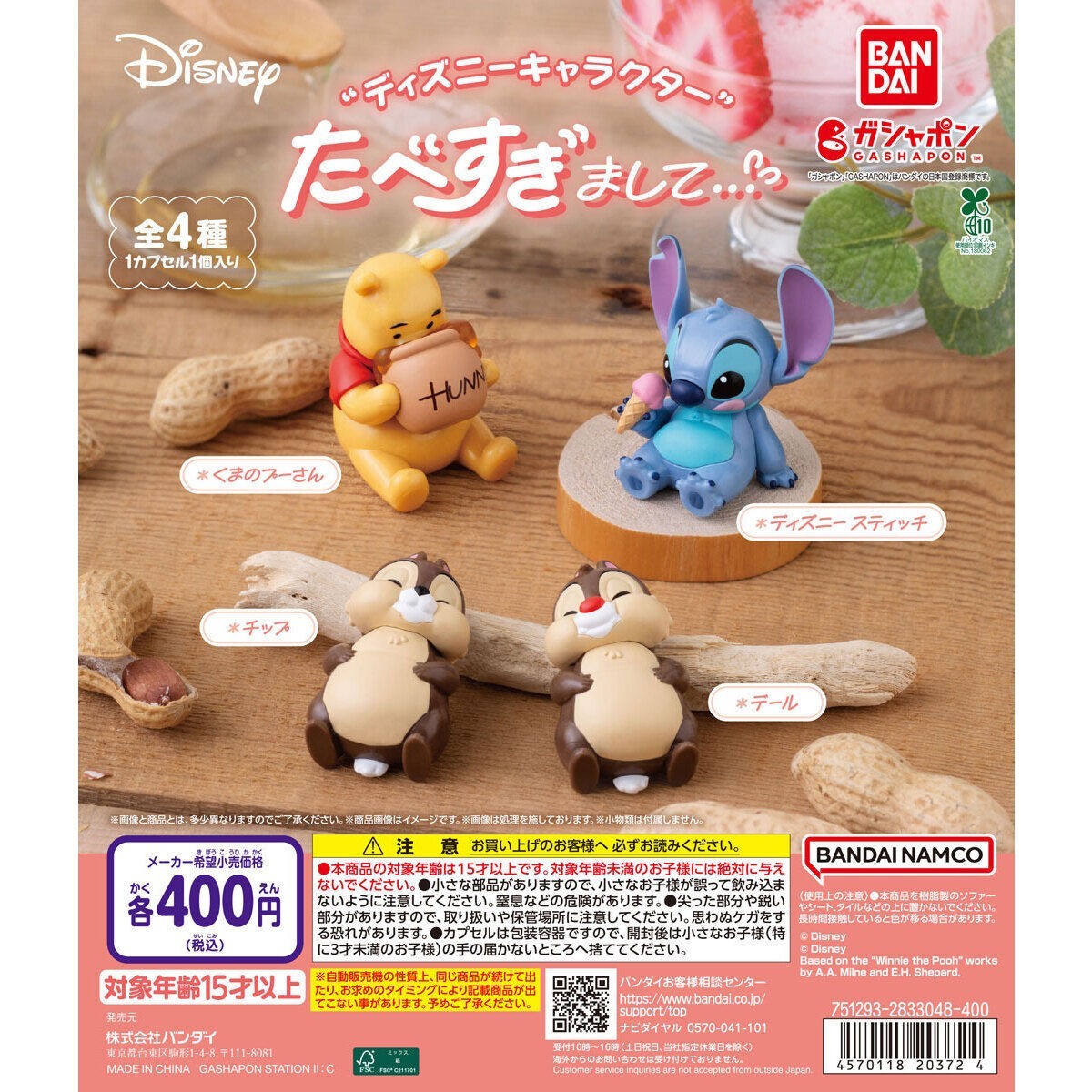 # Capsule toy Disney character I ate too much... Winnie the Pooh1