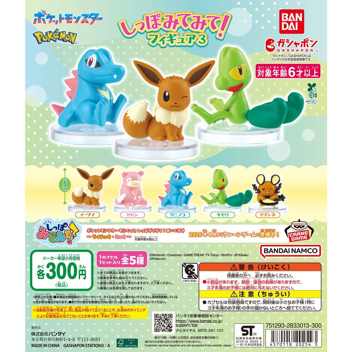 # Capsule Toy Pokemon Look at my tail! Figure 3 Eevee1