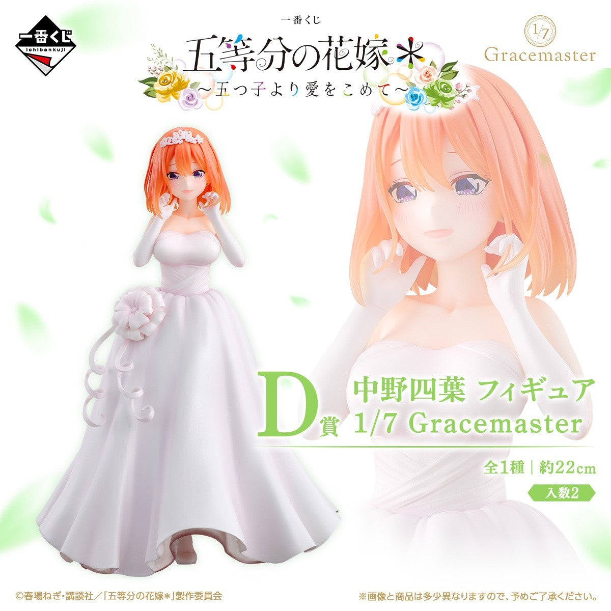 Ichiban Kuji Quintessential Quintuplets Nakano Yotsuba Figure0