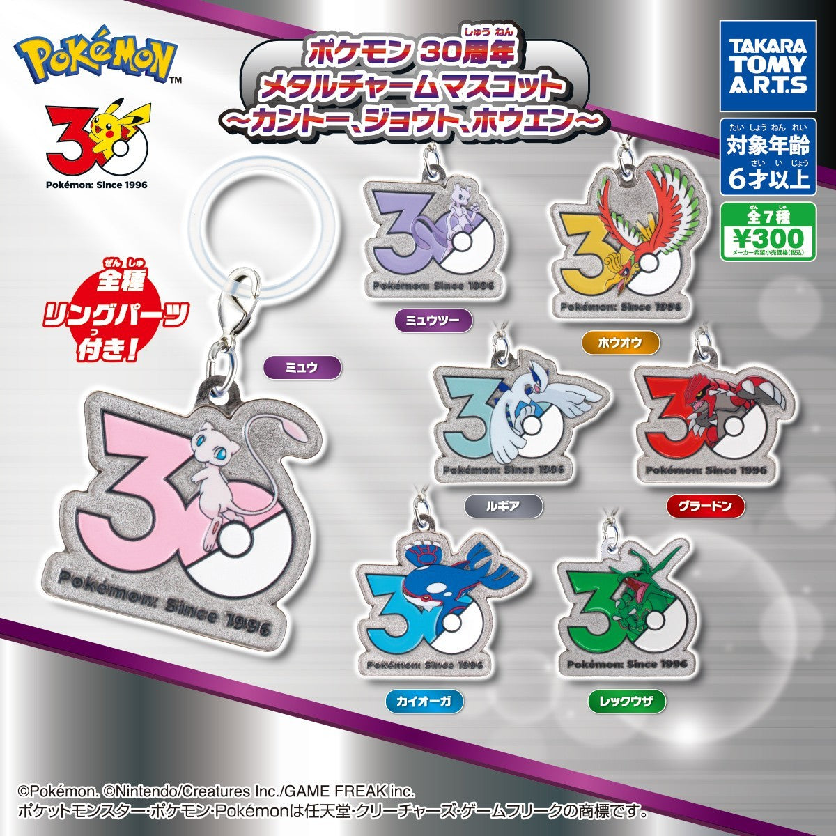 # Pokemon 30th Anniversary Metal Charm Mascot Lugia1