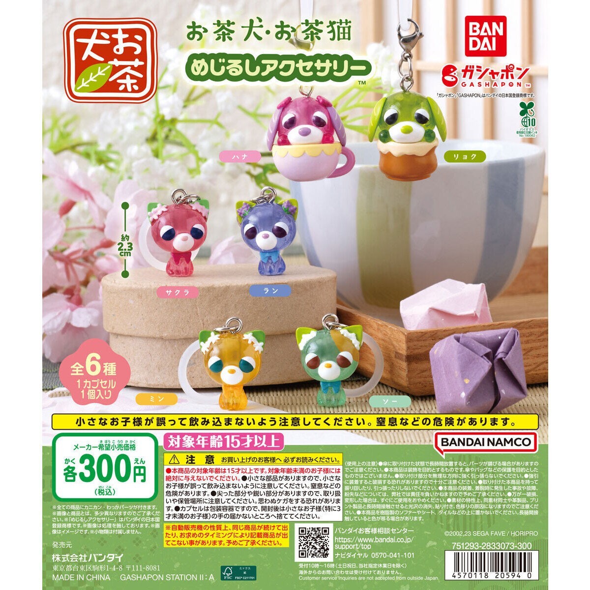 # Capsule Toy Tea Dog & Tea Cat  Mejirushi Accessories min1
