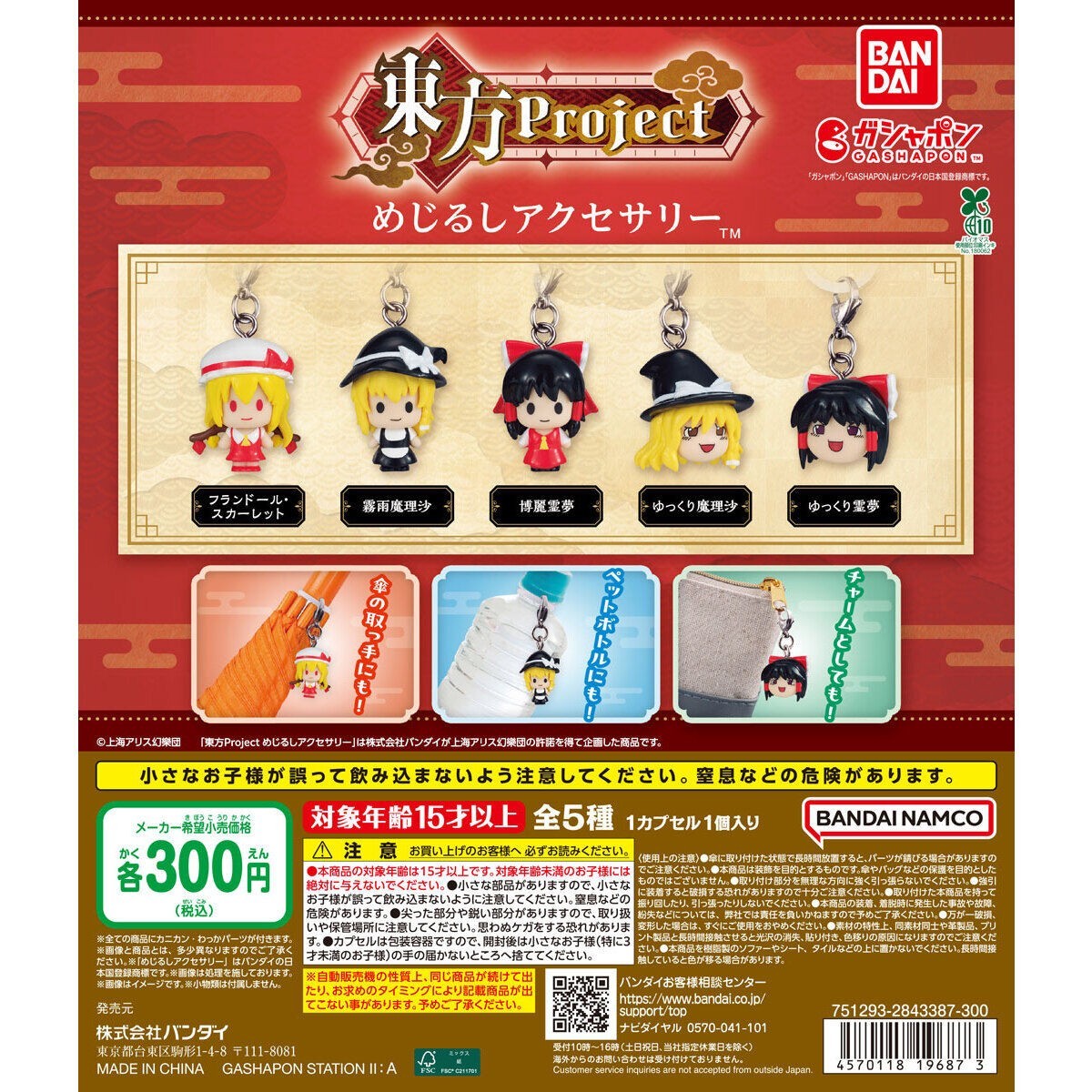 # Touhou Project Mejirushi Accessories Reimu Set of 21