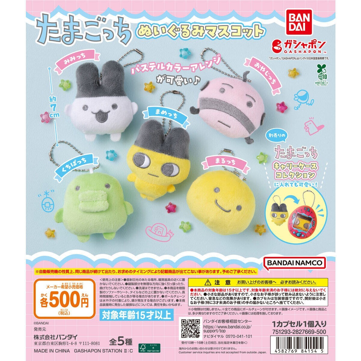# Capsule Toy Tamagotchi Carry Case Collection Plush Mascot Mametchi1