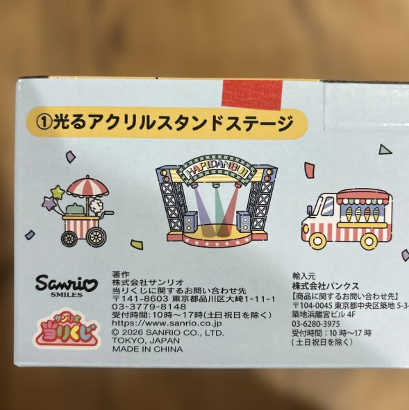 # Sanrio Hapidanbui Lottery Light-Up Acrylic Stand Stage2