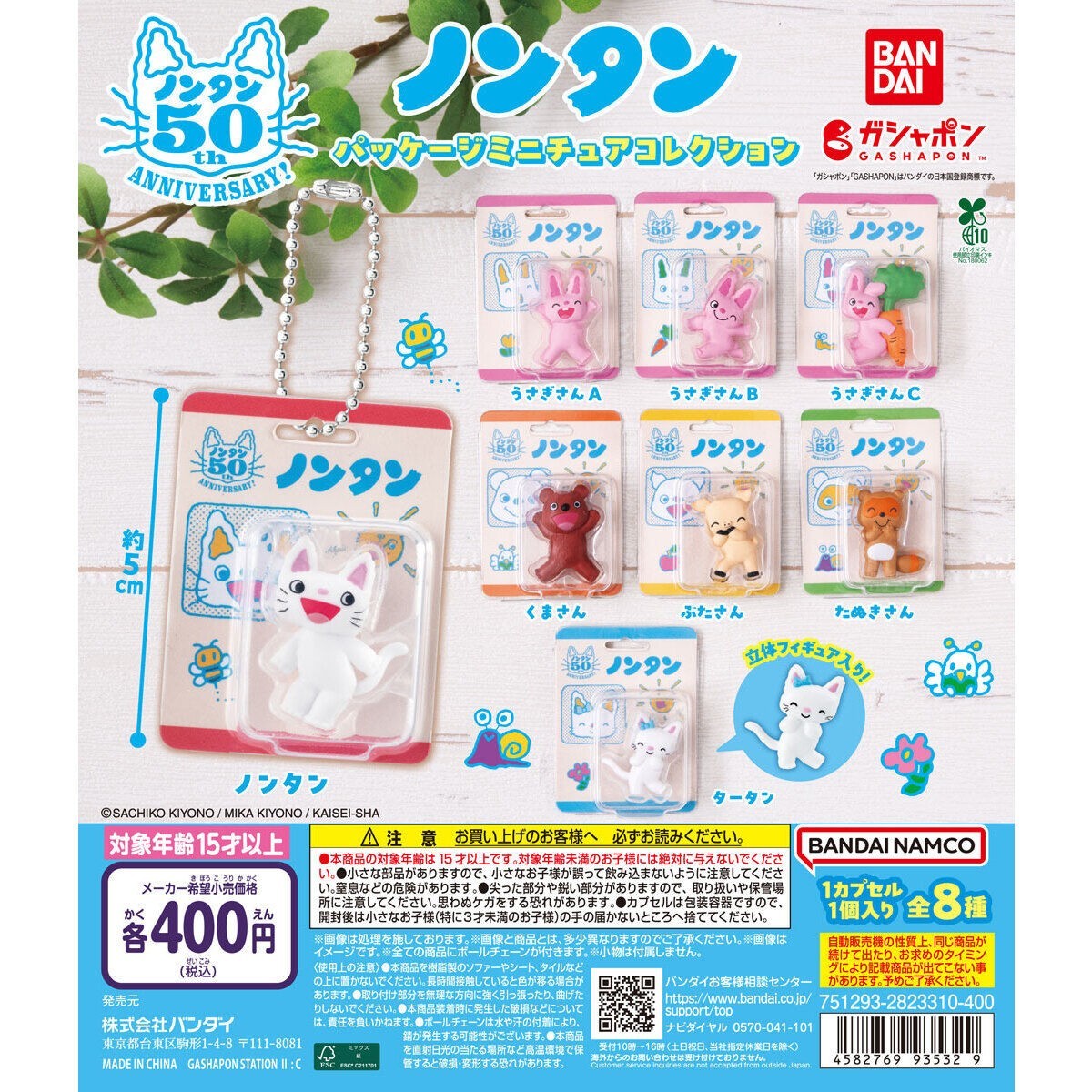 # Capsule Toy Nontan Package Miniature Collection Pig1