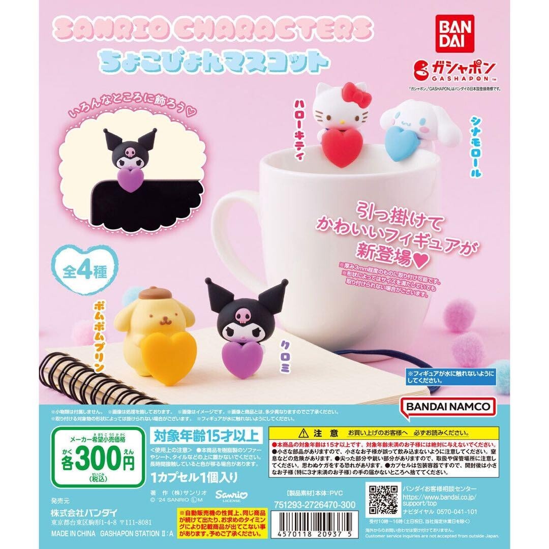 Capsule toy Sanrio Characters Chocopyon Mascot All 4 Types Set0