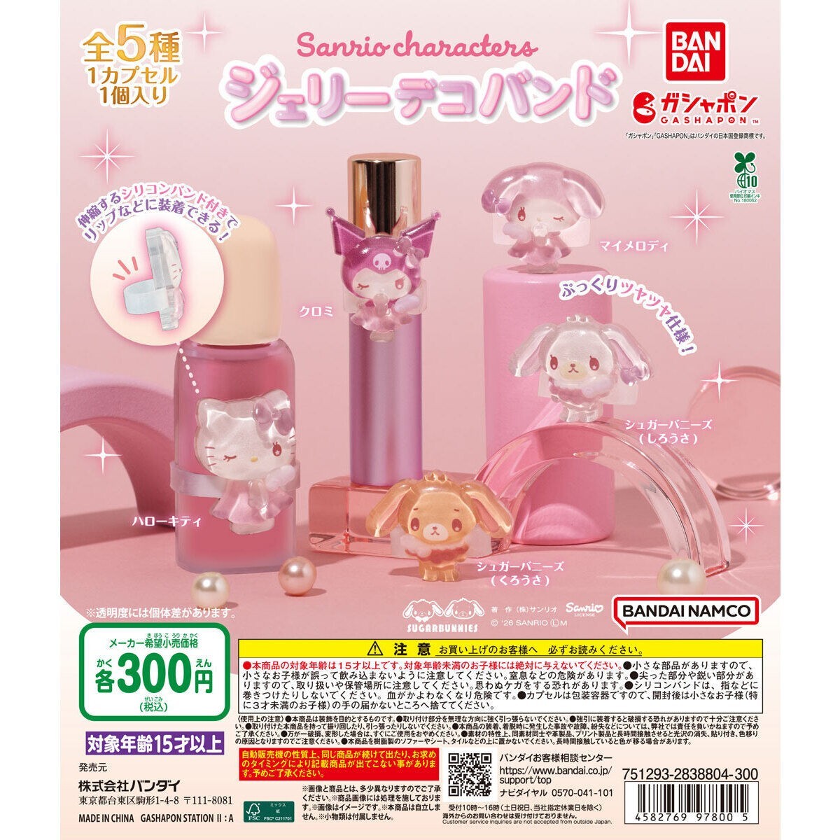 # Capsule Toy Sanrio Characters Jelly Deco Band My Melody kuromi set of 21