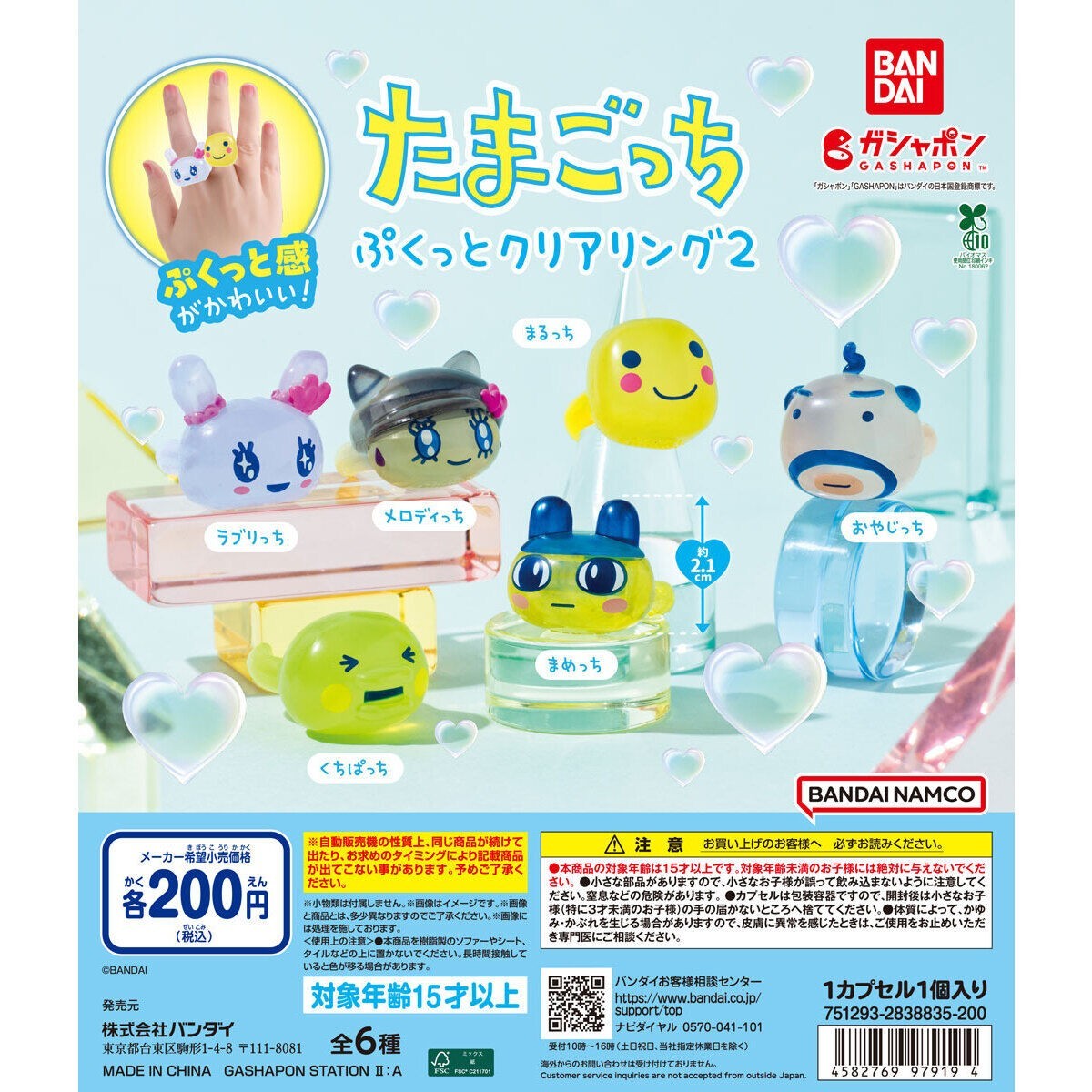 # Tamagotchi Pukutto Clear Ring Capsule Toy set of 21